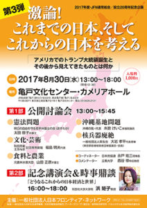 jfn20170830chirashi_A-1